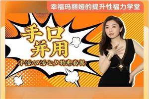 马丽老师《高潮中的手活+口爱》套装-恋爱猫