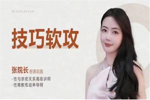 张院长《技巧软攻》更新完结-恋爱猫