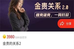 曲曲《金贵的关系2.0》更新至14节-恋爱猫