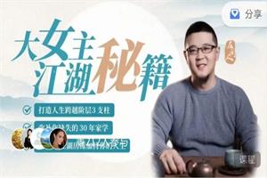 左闲人《大女主江湖秘籍》价值3996-恋爱猫