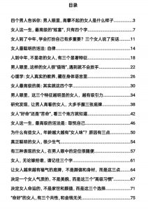 女人魅力修炼手册-恋爱猫