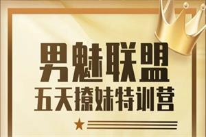 男魅情感《魅惑术》-恋爱猫
