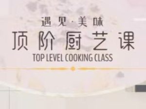 Ayawawa龙年顶阶厨艺课（24年9月）-恋爱猫