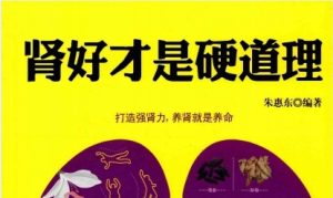 《肾好才是硬道理》中年男性的健康宝典-恋爱猫