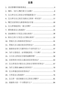 说话爆炸术PDF-恋爱猫