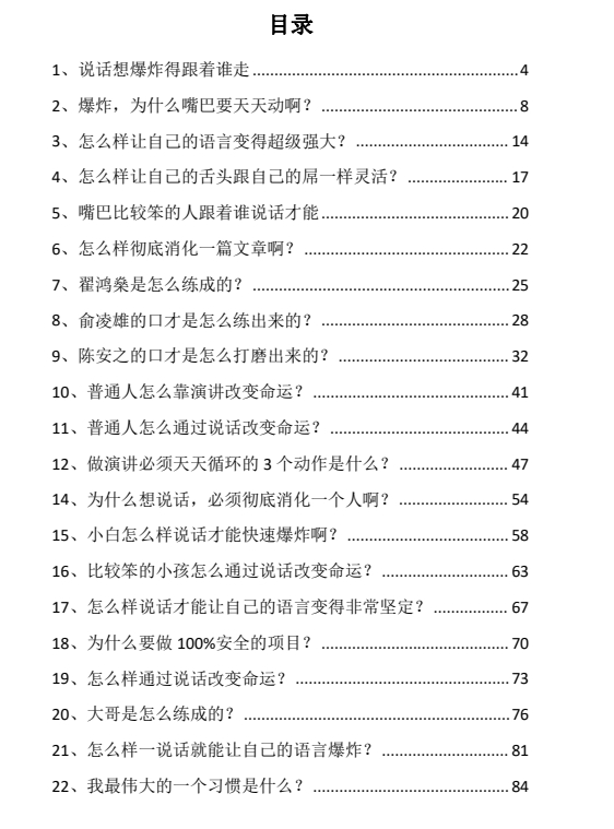 说话爆炸术PDF-恋爱猫