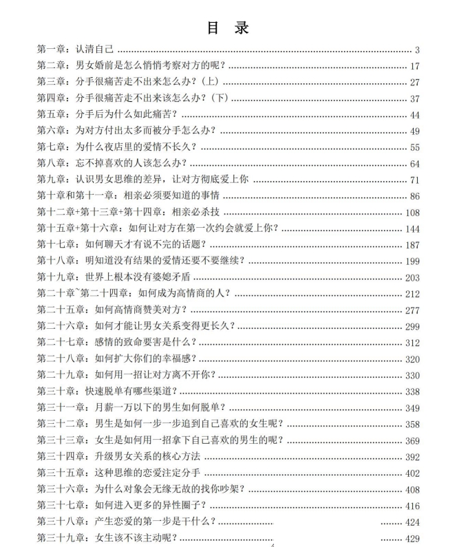 情感破局指南PDF-恋爱猫