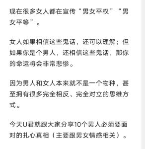 男人必须要面对的10个扎心真相PDF-恋爱猫