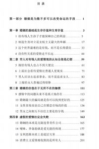 婚姻真相PDF-恋爱猫