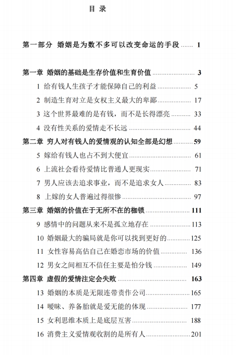 婚姻真相PDF-恋爱猫