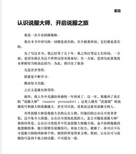 催眠师说：游说PDF-恋爱猫