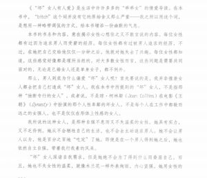 “坏”女人有人爱PDF-恋爱猫