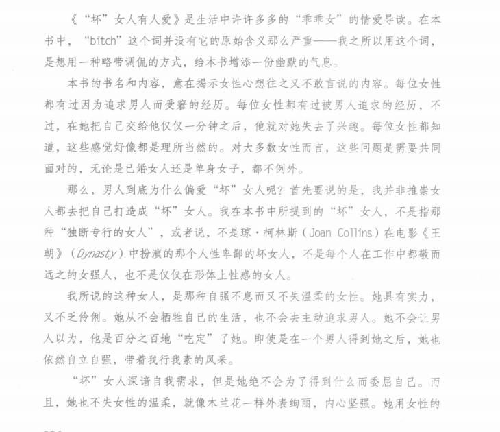 “坏”女人有人爱PDF-恋爱猫
