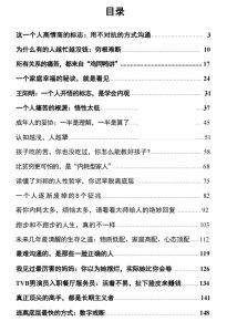 高情商生存术PDF-恋爱猫
