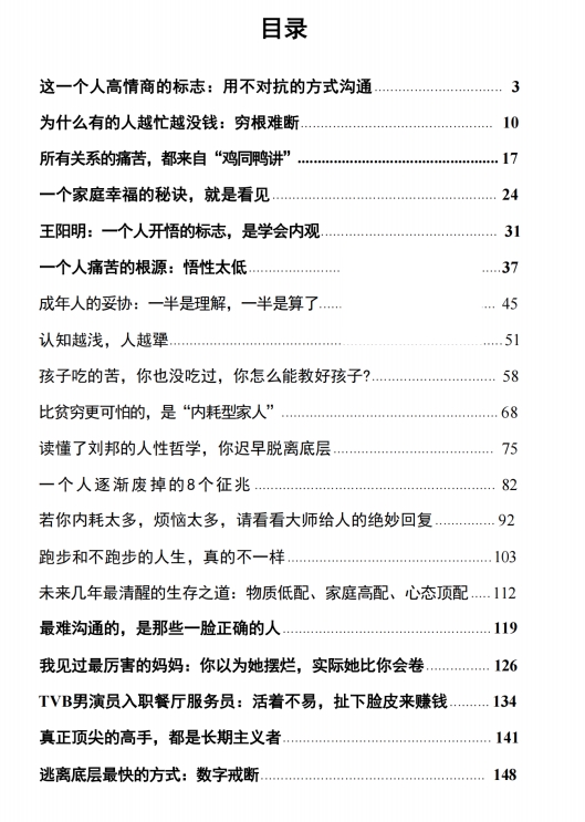 高情商生存术PDF-恋爱猫