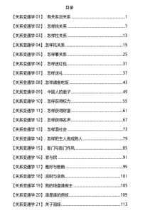 关系变通学PDF-恋爱猫