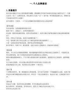 社交光谱《社交名片》PDF-恋爱猫