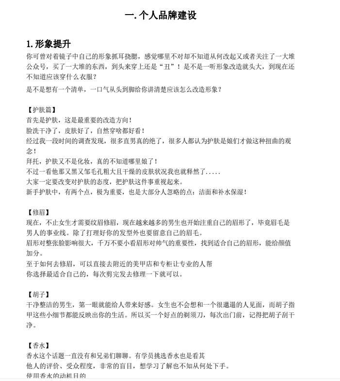 社交光谱《社交名片》PDF-恋爱猫