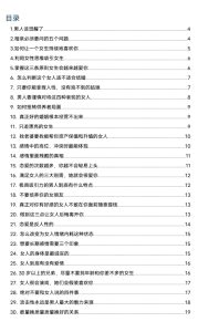 子轩核心干货100条PDF-恋爱猫