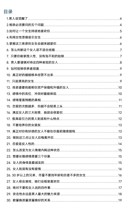 子轩核心干货100条PDF-恋爱猫