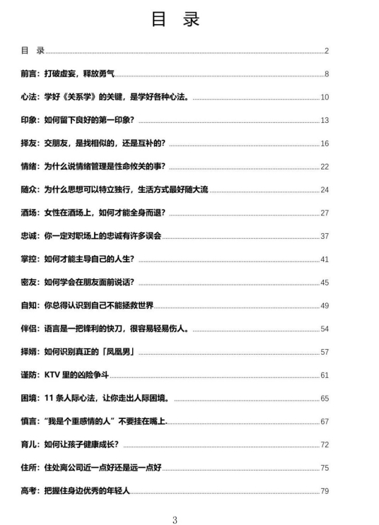 关系学PDF-恋爱猫