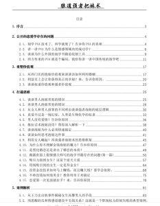 狼道强者把妹术PDF-恋爱猫