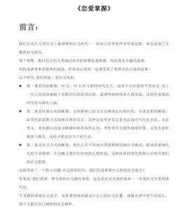 社交光谱《恋爱掌握》PDF-恋爱猫