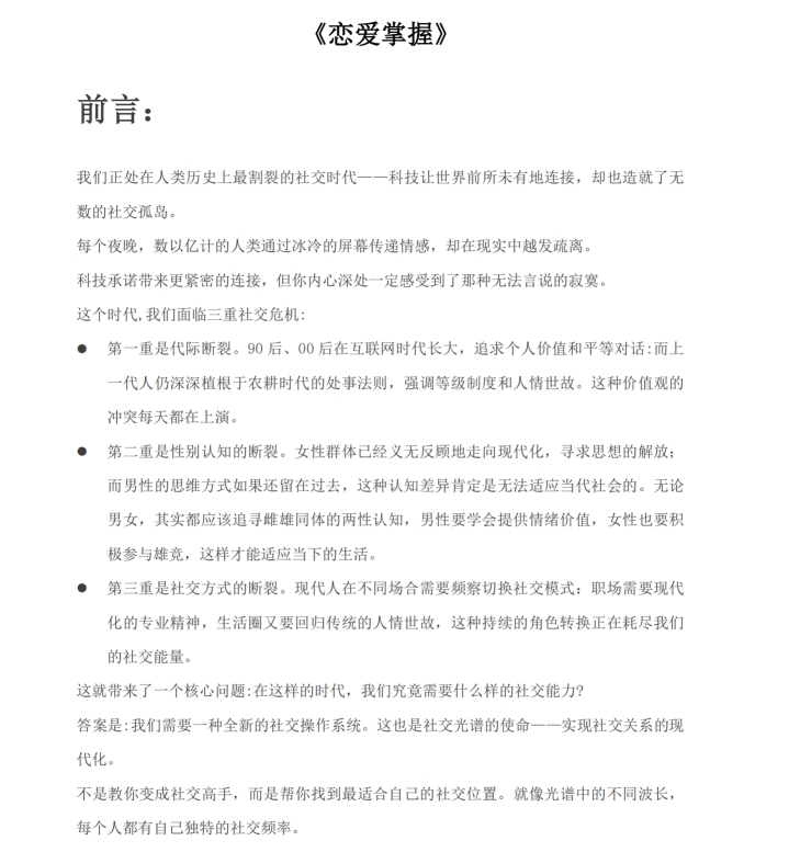 社交光谱《恋爱掌握》PDF-恋爱猫