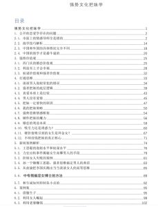 强势文化把妹学PDF-恋爱猫