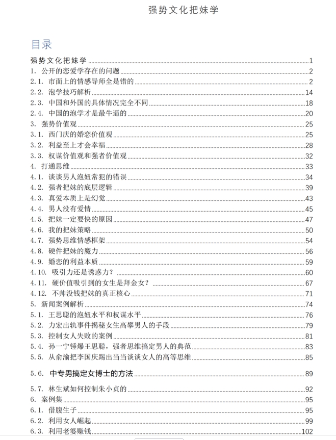 强势文化把妹学PDF-恋爱猫