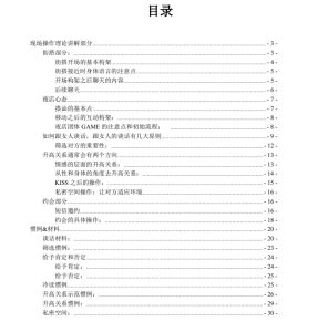 《完美约会训练营+》电子版PDF-恋爱猫