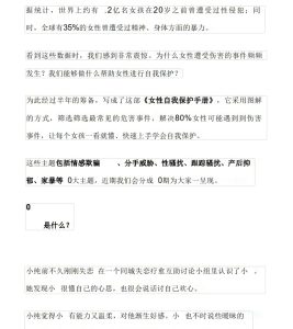 《防pua指南》PDF-恋爱猫