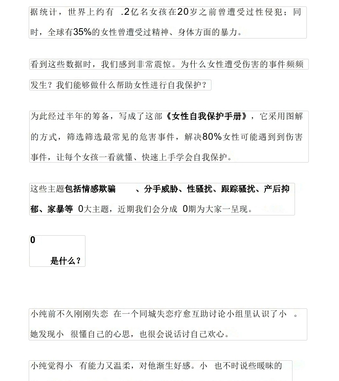 《防pua指南》PDF-恋爱猫