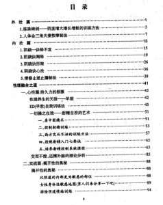 徐金龙(哲龙)房中术-恋爱猫