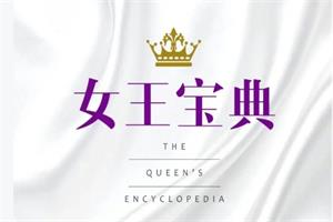 女王宝典-恋爱猫