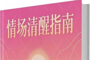 情场清醒指南-恋爱猫