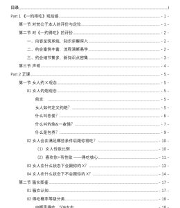 梵公子《一约得吃》核心笔记PDF-恋爱猫