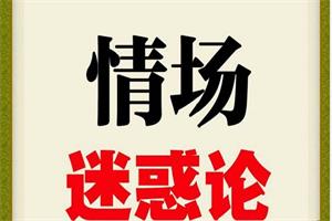 情场迷惑论-恋爱猫