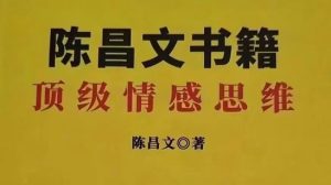 陈昌文顶级情感思维-恋爱猫