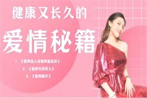 曲曲《健康又长久的爱情秘籍》-恋爱猫