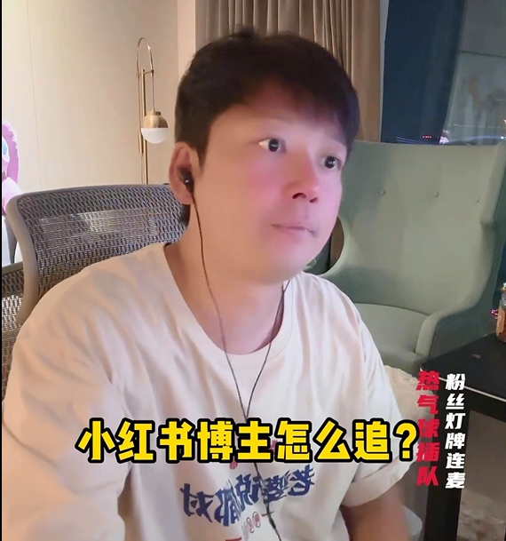 小红书博主怎么追-恋爱猫