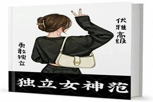 独立女神范-恋爱猫