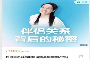 伴侣关系背后的秘密线上视频课[冷爱]-恋爱猫