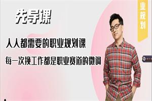【求职找工作 丨 人人都需要的职业规划课】 11集-恋爱猫