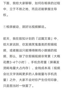 相亲，如何避免被人拿捏PDF-恋爱猫