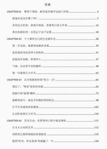shou x把妹微信PDF-恋爱猫