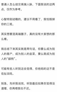 普通人如何链接高端人脉PDF-恋爱猫