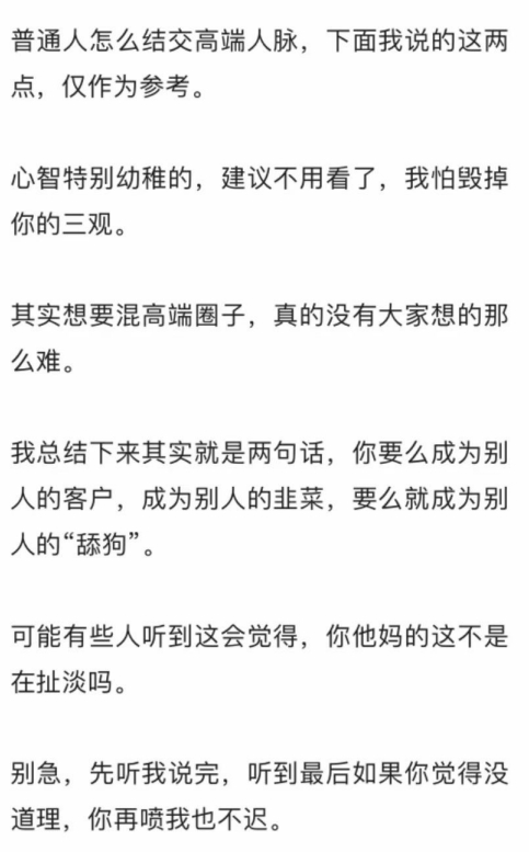 普通人如何链接高端人脉PDF-恋爱猫