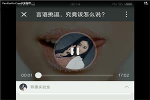 言语挑逗，究竟该怎么说-恋爱猫