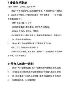 DHG私人把妹手册【中文】-恋爱猫